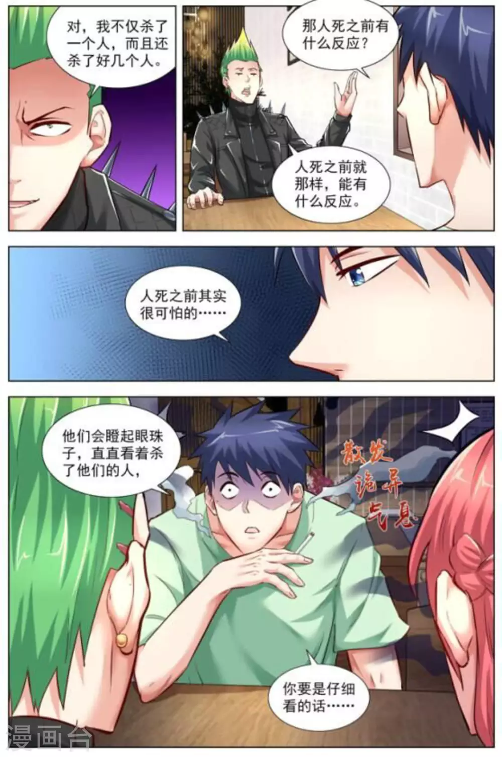 第7话 第7页