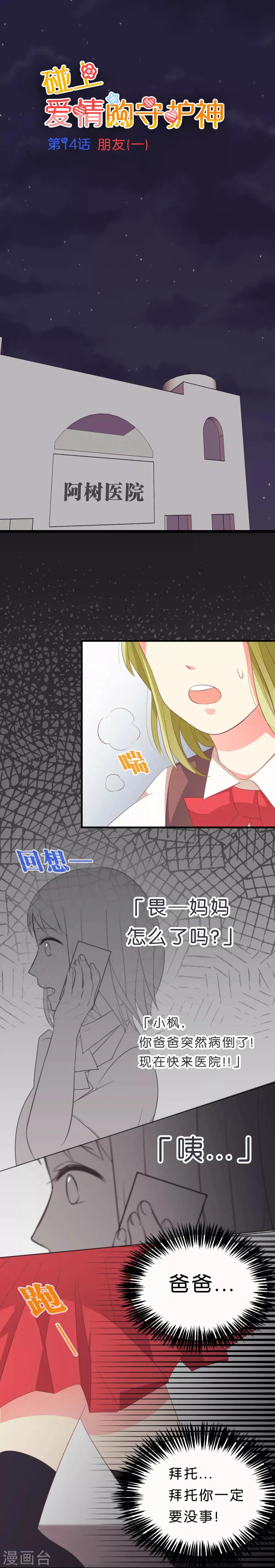 第14话 第1页