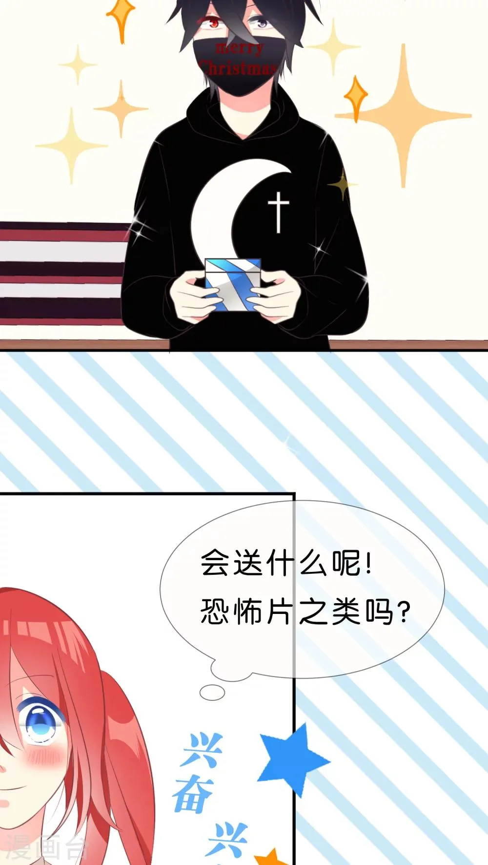 迟来的圣诞 第17页