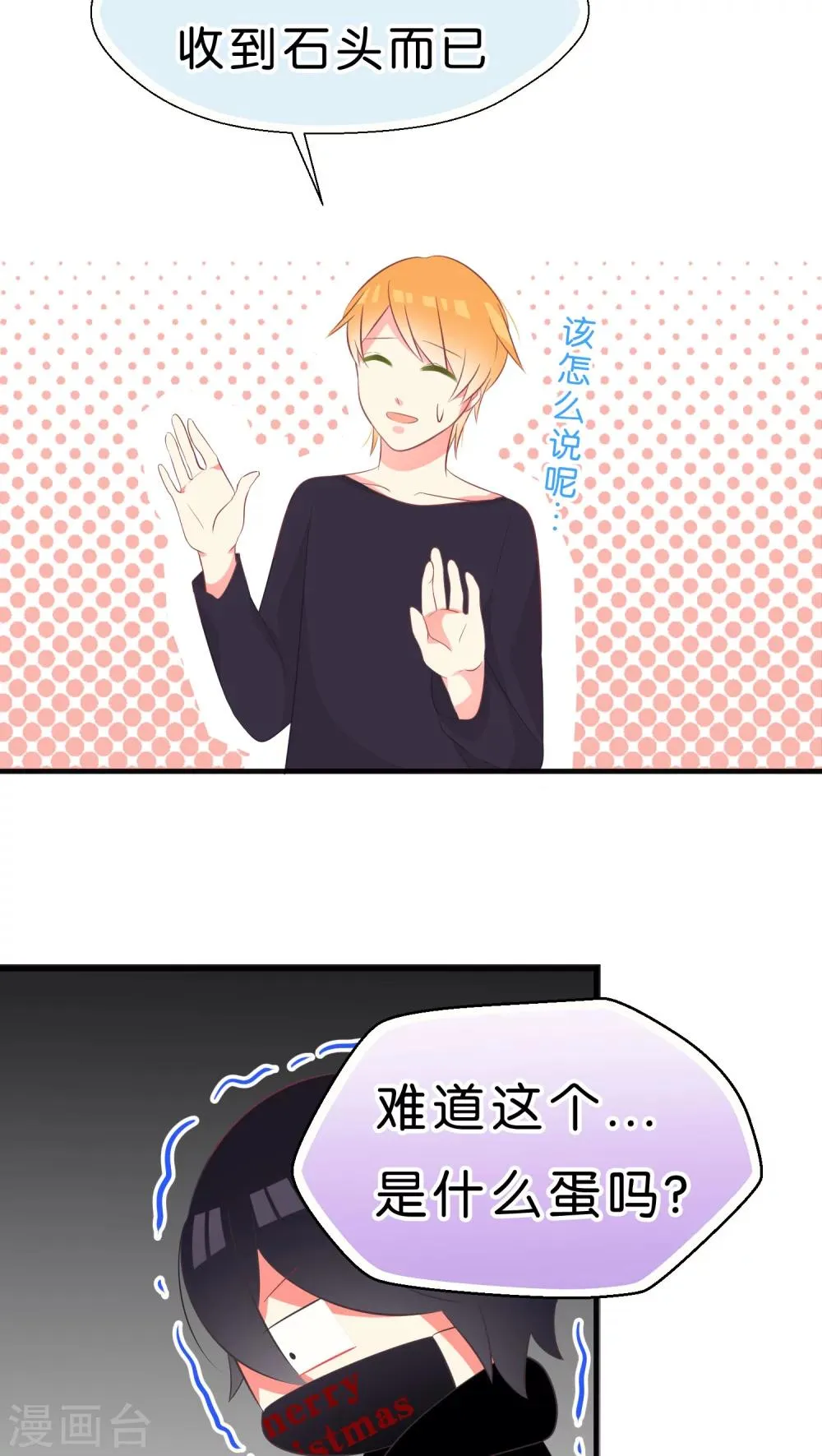 迟来的圣诞 第22页