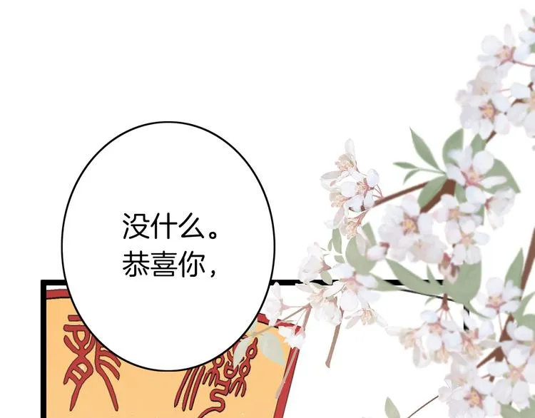 第61话 完结篇天涯海角陪着你 第42页