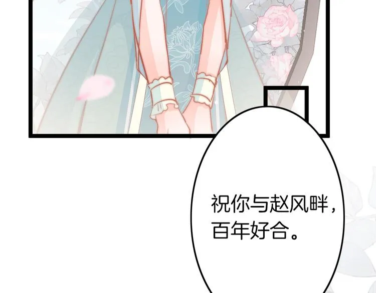 第61话 完结篇天涯海角陪着你 第44页