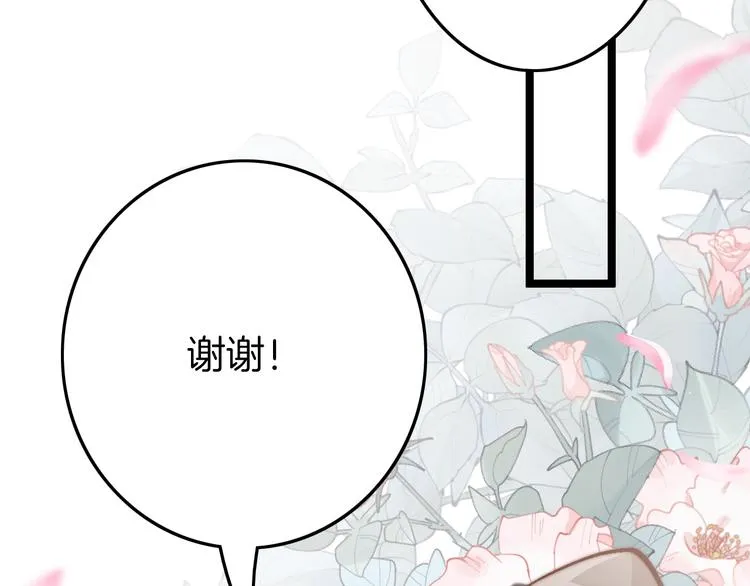 第61话 完结篇天涯海角陪着你 第45页