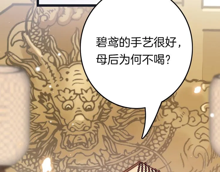 第59话 太后的真实身份 第34页