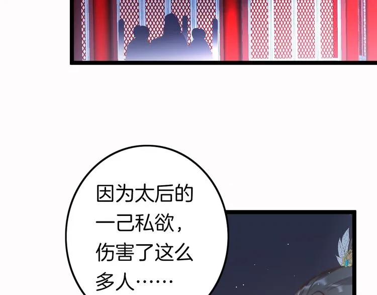 第59话 太后的真实身份 第151页