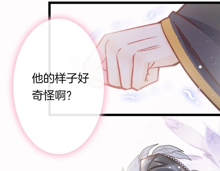 第44话 玉合欢 第88页