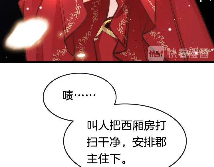 第42话 郡主留府用意为何？ 第56页
