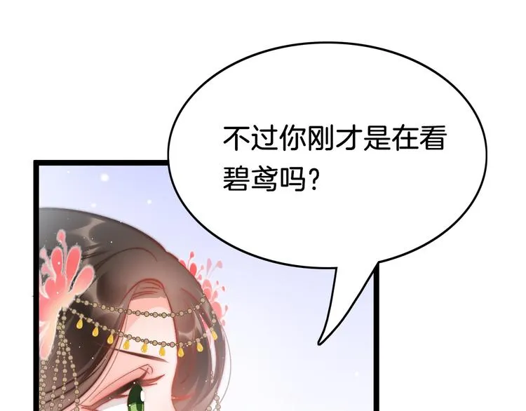 第42话 郡主留府用意为何？ 第83页