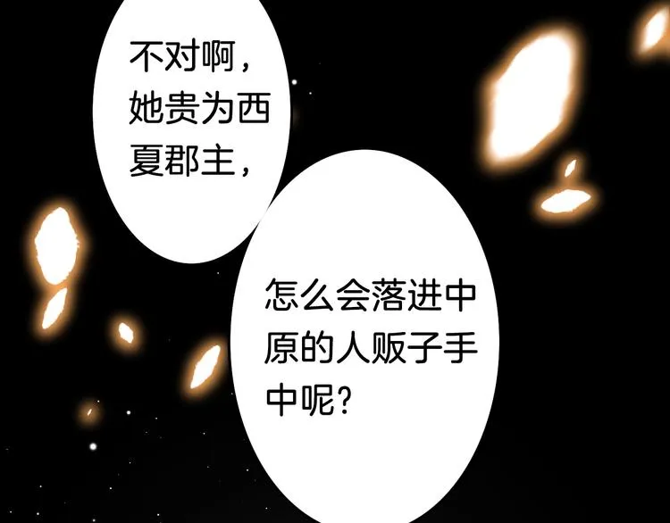 第42话 郡主留府用意为何？ 第118页