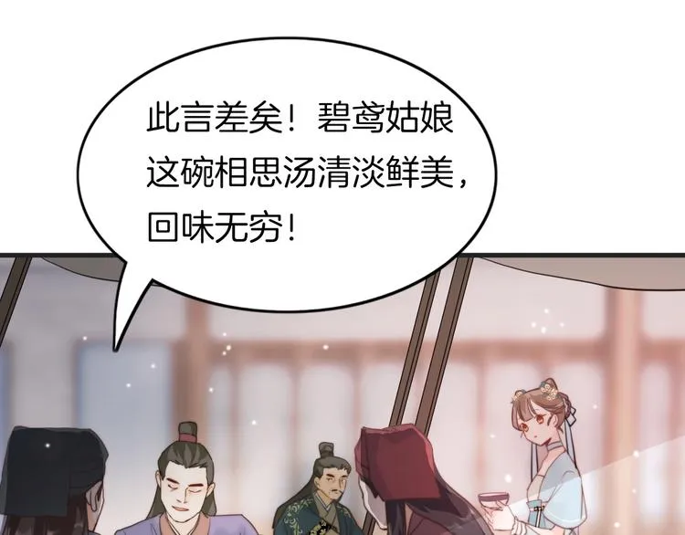 第1话 拐个厨娘入王府 第26页