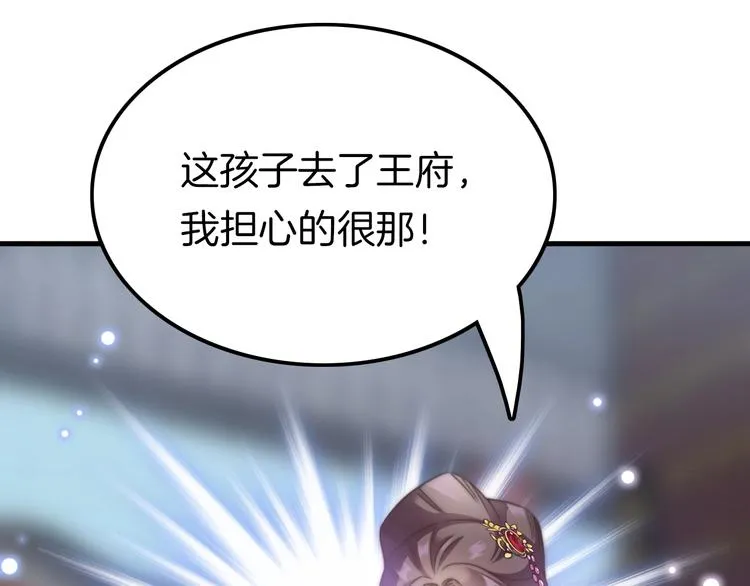 第4话 恶嫂子的下场 第26页
