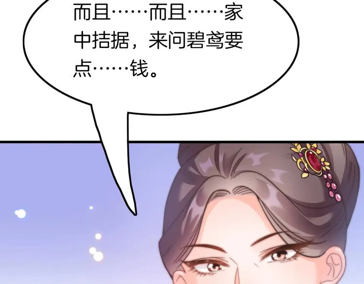 第4话 恶嫂子的下场 第29页