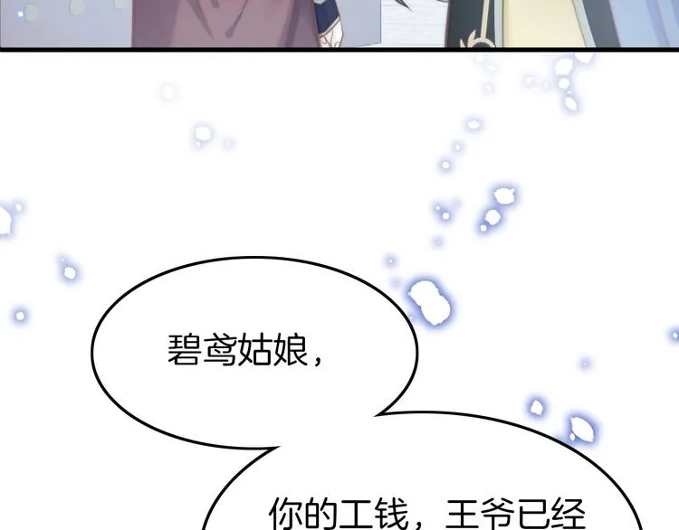 第4话 恶嫂子的下场 第36页