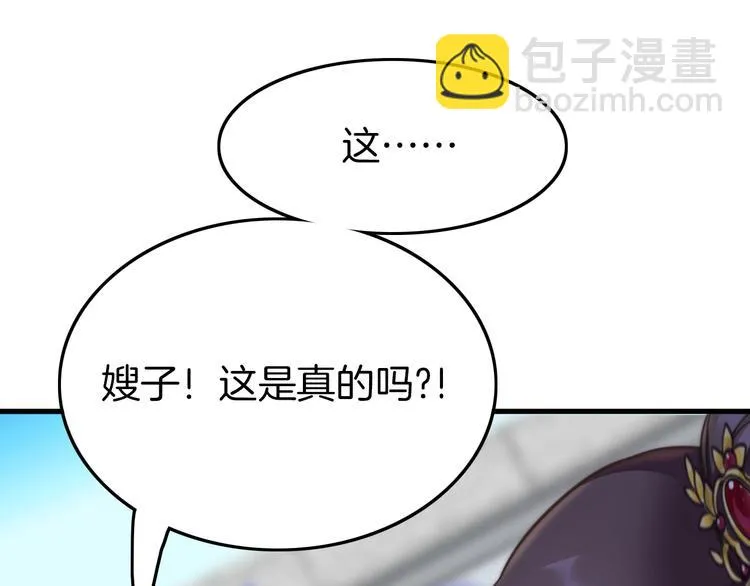 第4话 恶嫂子的下场 第39页