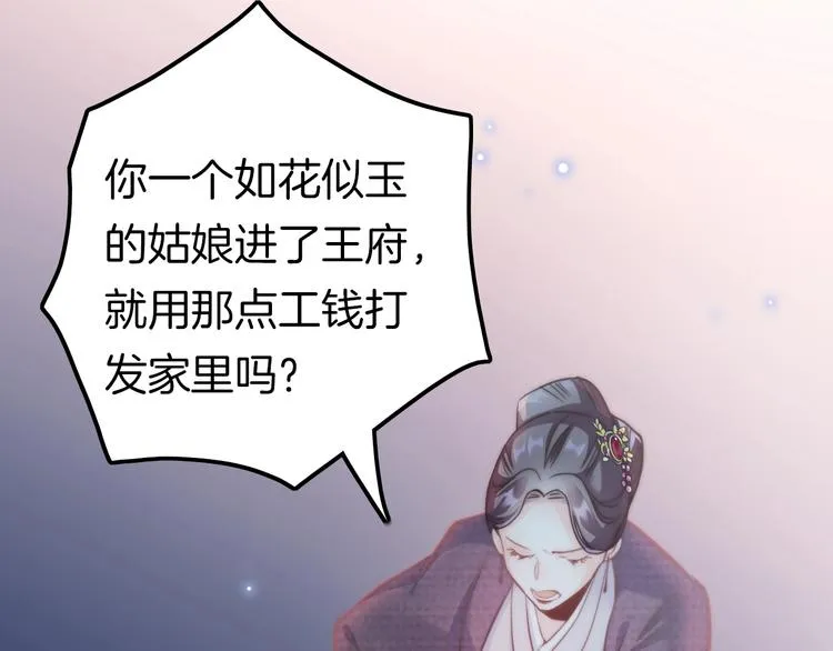 第4话 恶嫂子的下场 第44页