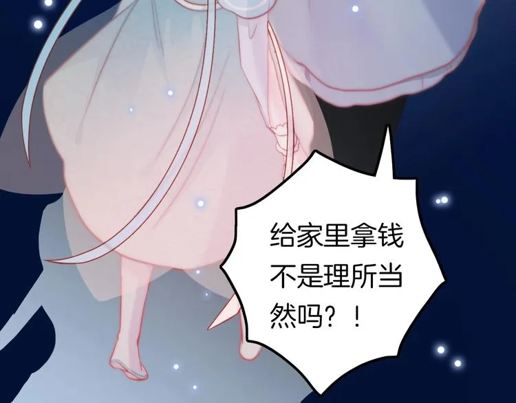 第4话 恶嫂子的下场 第46页