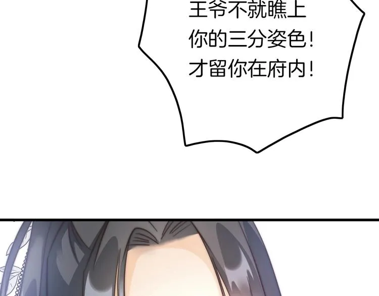 第4话 恶嫂子的下场 第54页