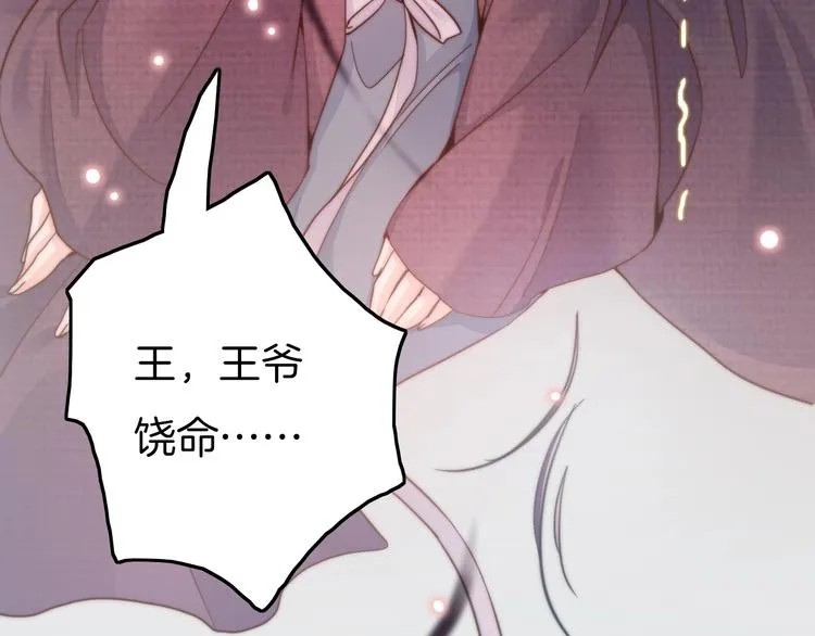 第4话 恶嫂子的下场 第66页