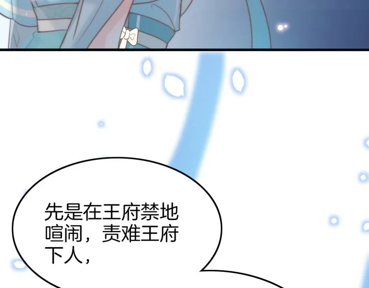 第4话 恶嫂子的下场 第69页