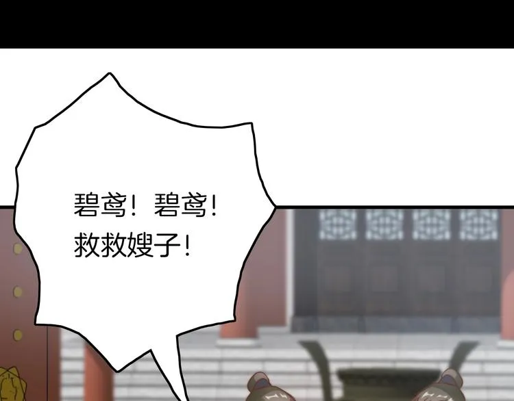 第4话 恶嫂子的下场 第76页