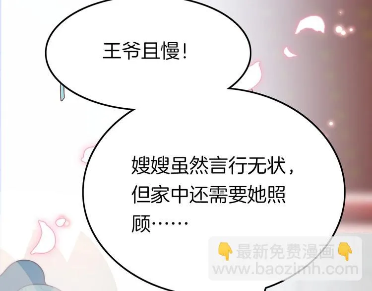 第4话 恶嫂子的下场 第83页