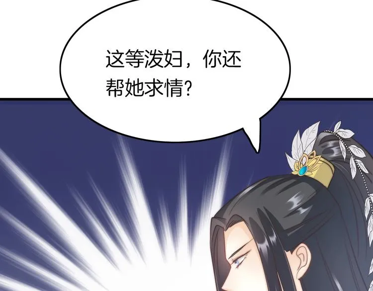 第4话 恶嫂子的下场 第87页