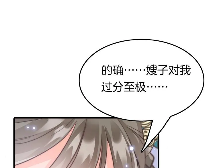 第4话 恶嫂子的下场 第90页