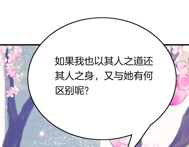 第4话 恶嫂子的下场 第94页