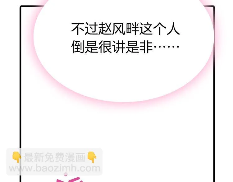 第4话 恶嫂子的下场 第112页