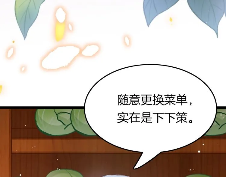 第16话 引起误会 第29页