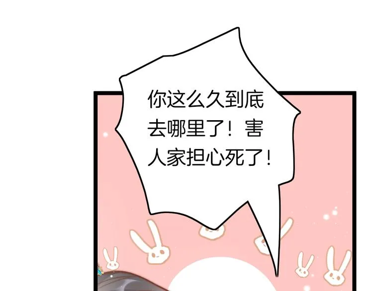 第32话 归来 第87页