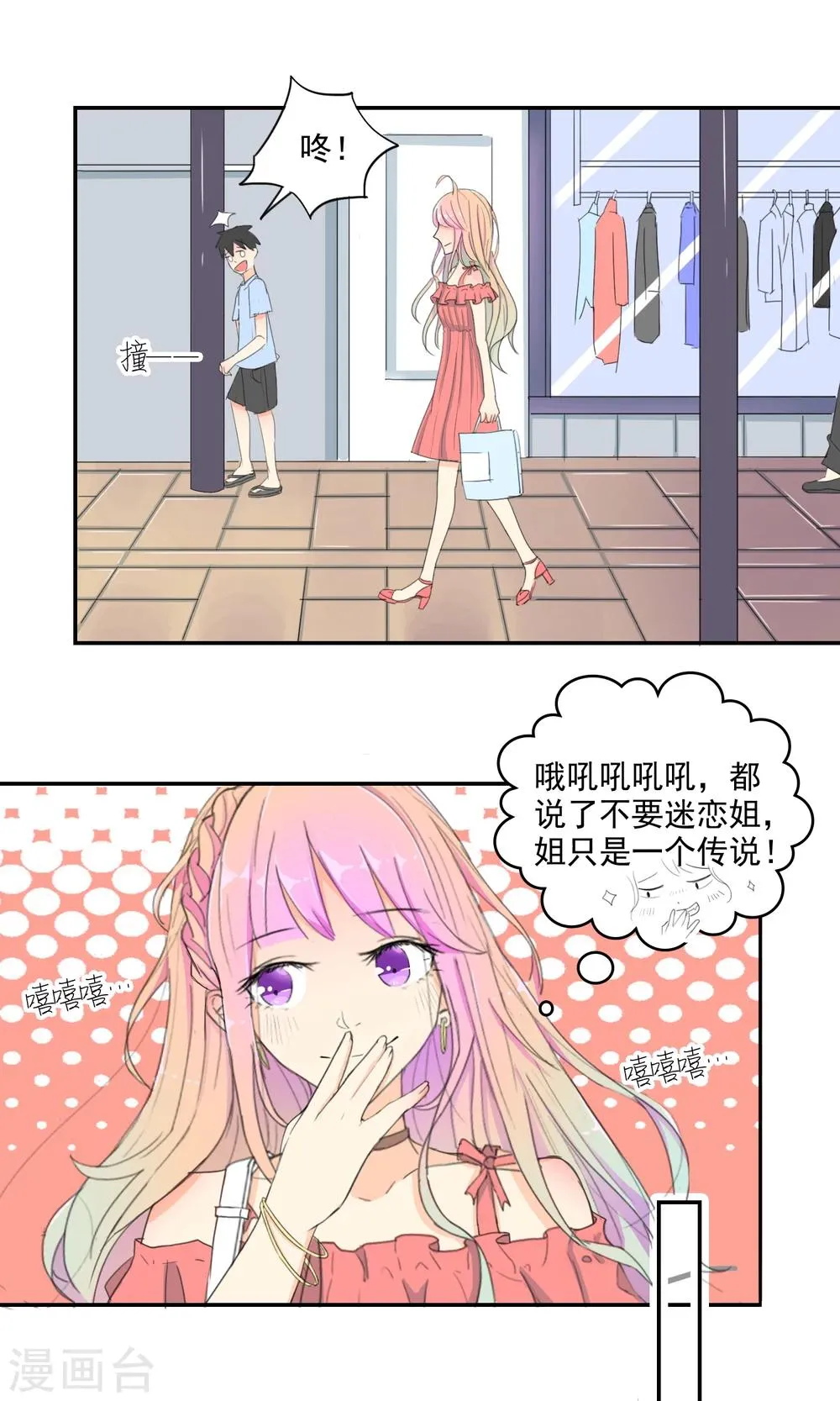 第11话 我系李威廉 第6页