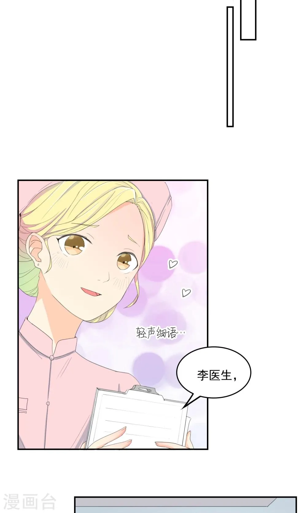 第11话 我系李威廉 第7页