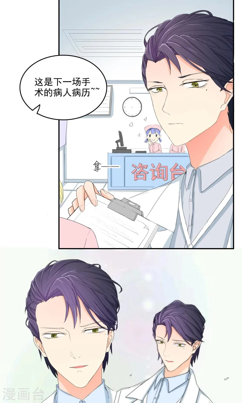 第11话 我系李威廉 第8页