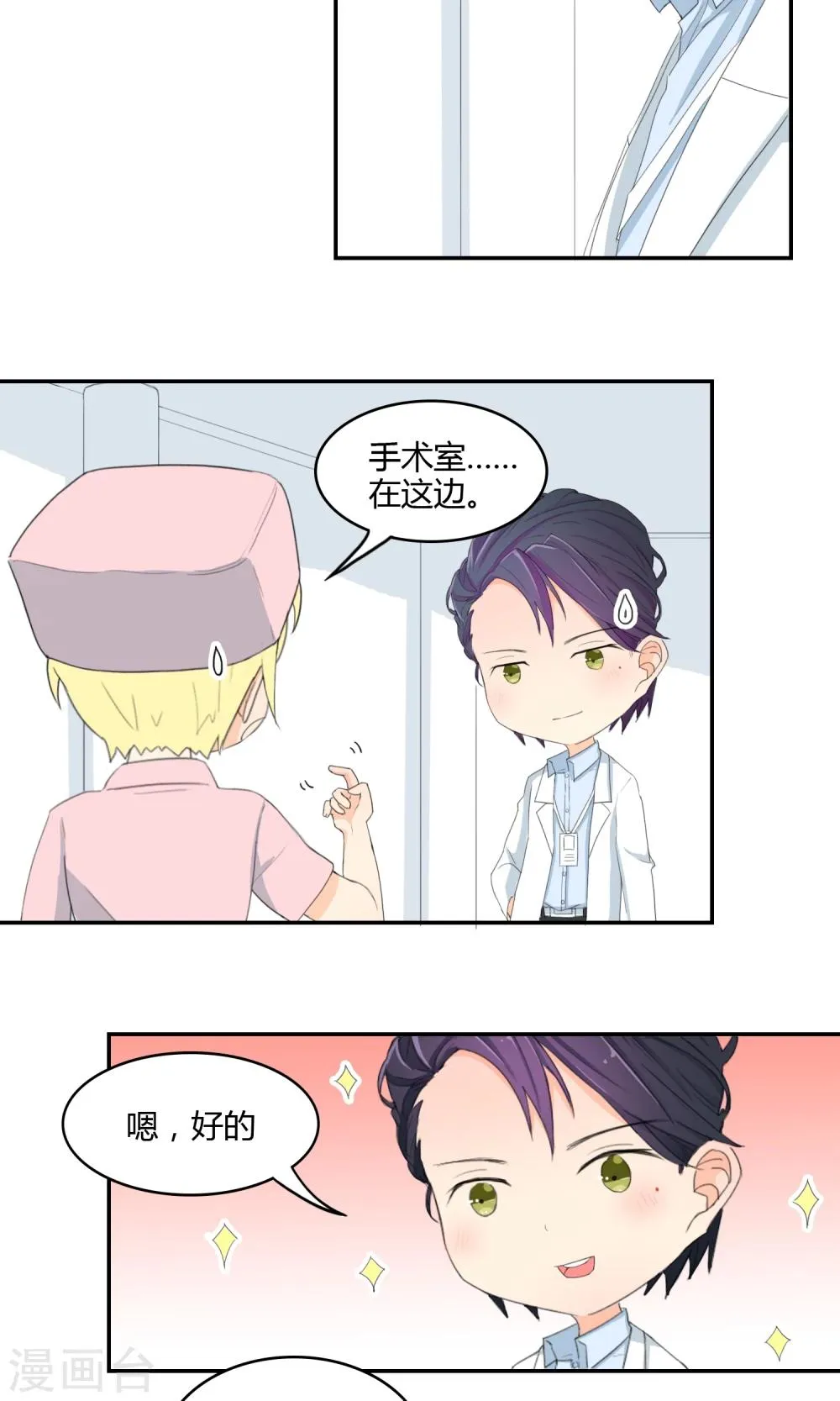 第11话 我系李威廉 第24页