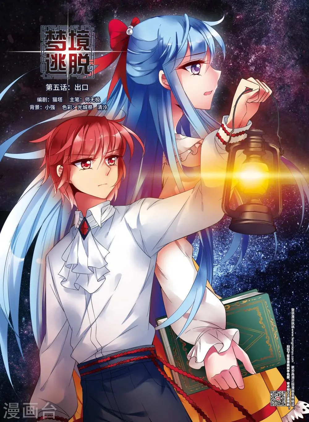 第5话1 出口 第1页