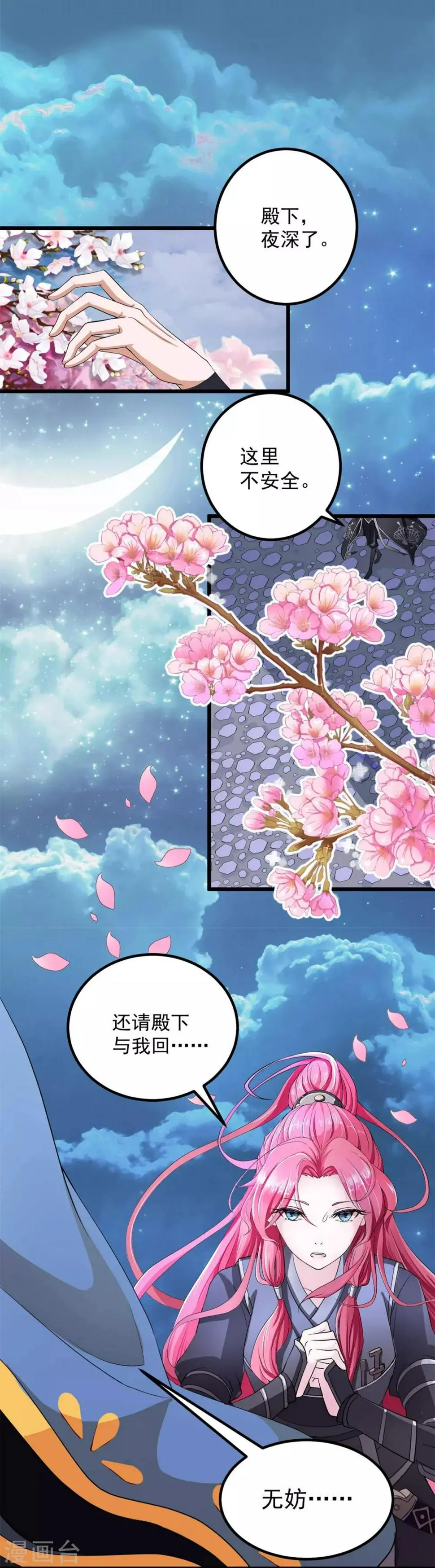 第1话 祸起萧墙 第4页