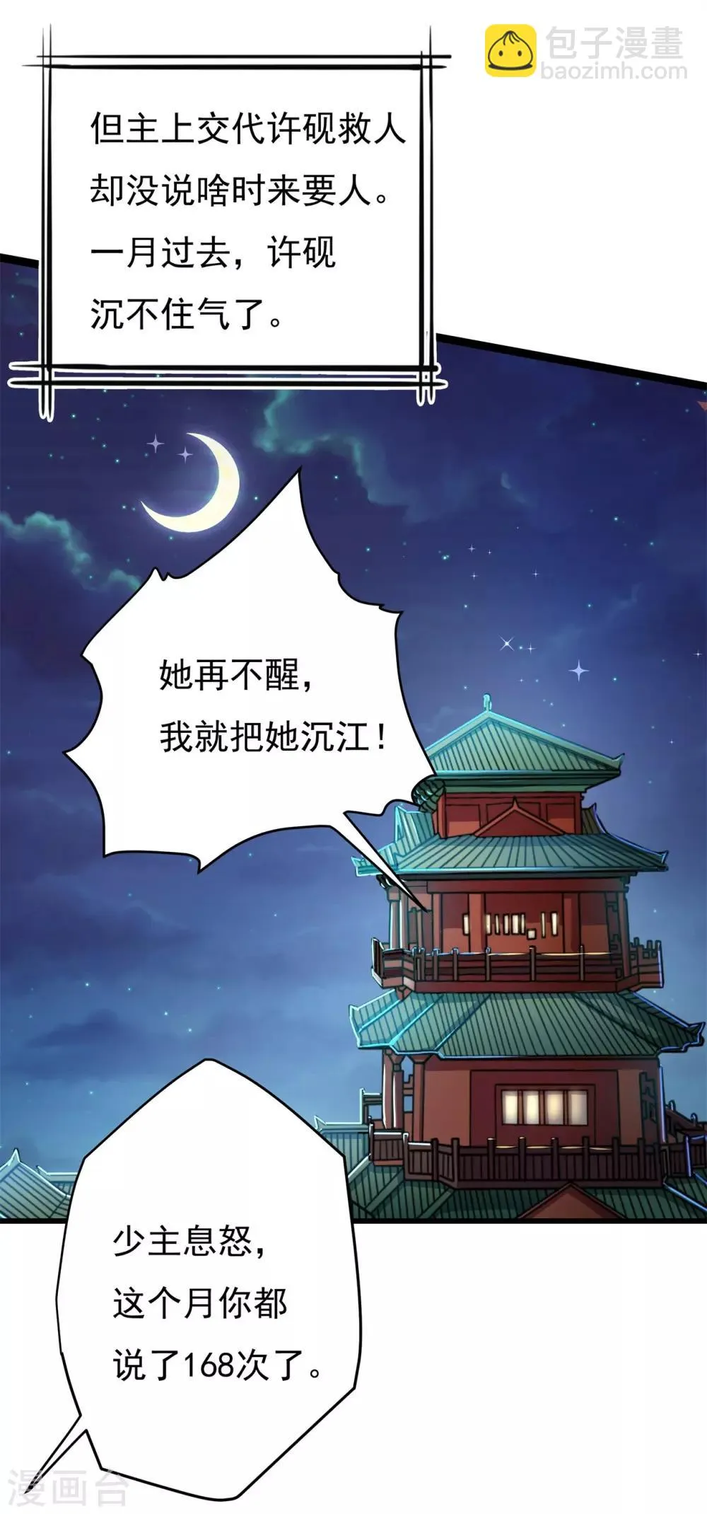 番外1 花絮秘闻 第4页