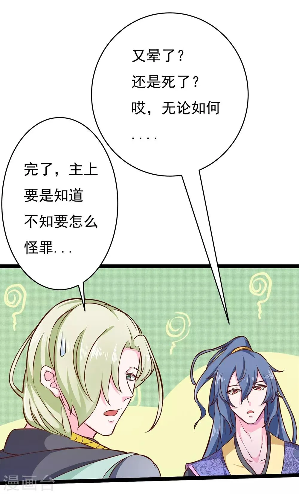 番外1 花絮秘闻 第19页