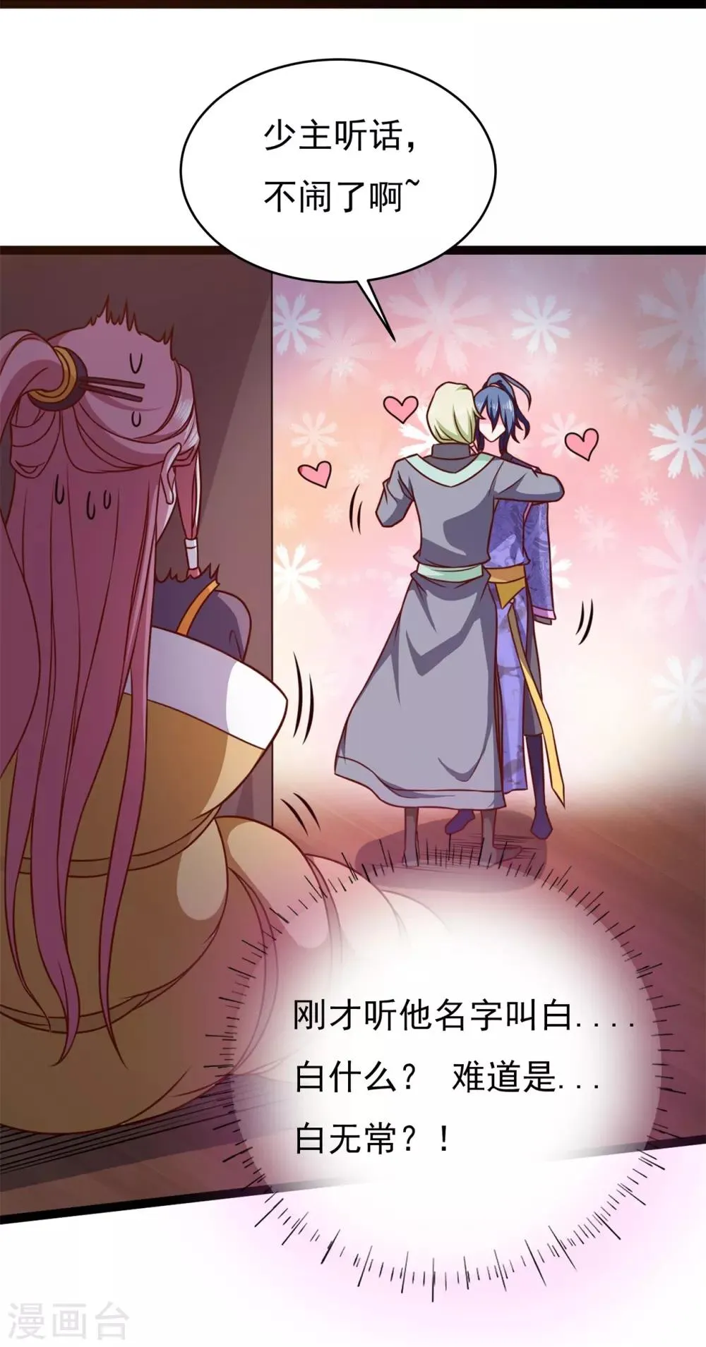 番外1 花絮秘闻 第27页