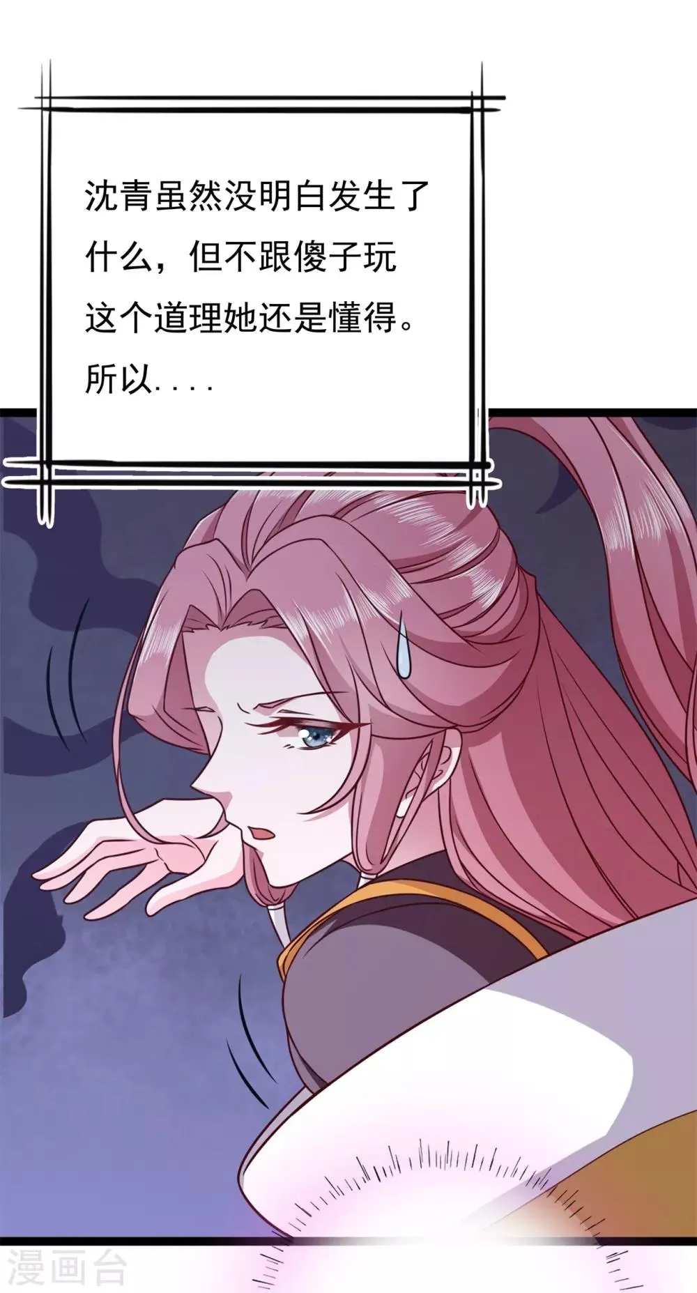 番外1 花絮秘闻 第29页