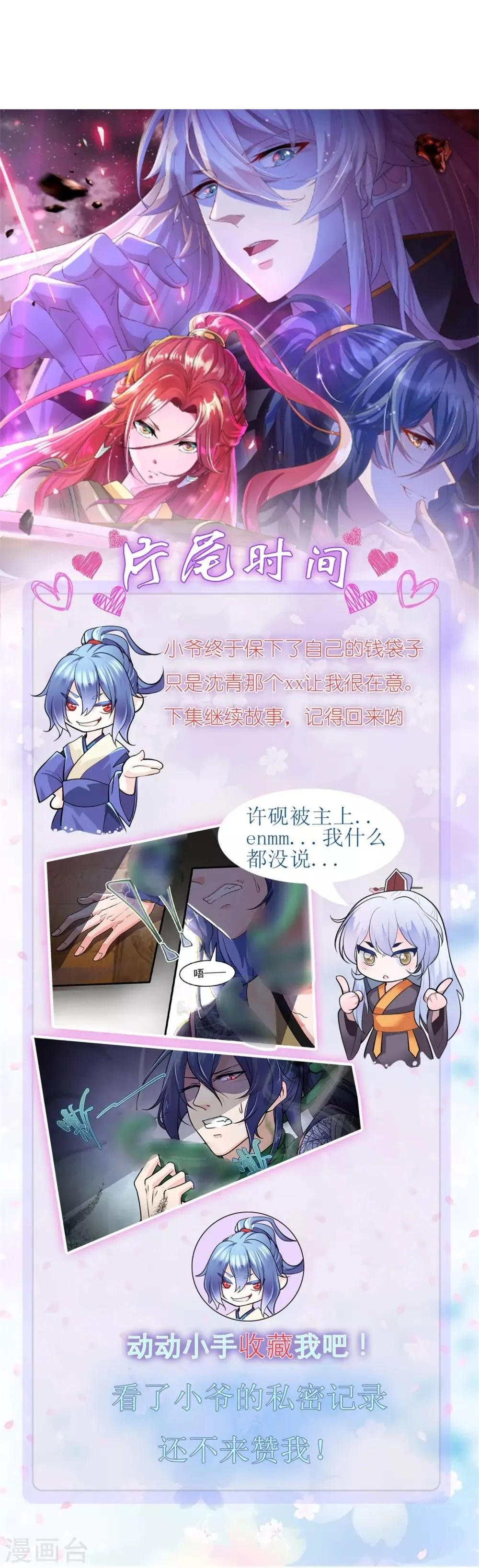 番外1 花絮秘闻 第45页