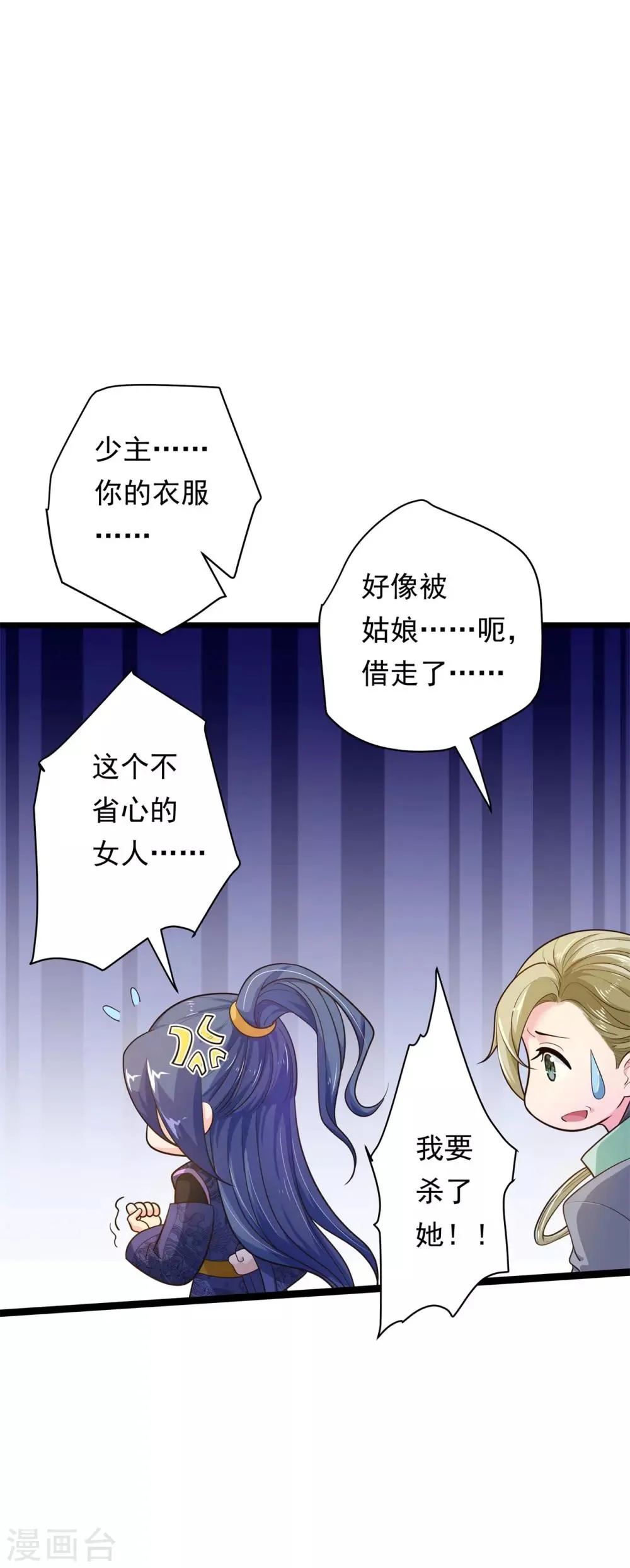 第7话 暗巷蜜语 第19页