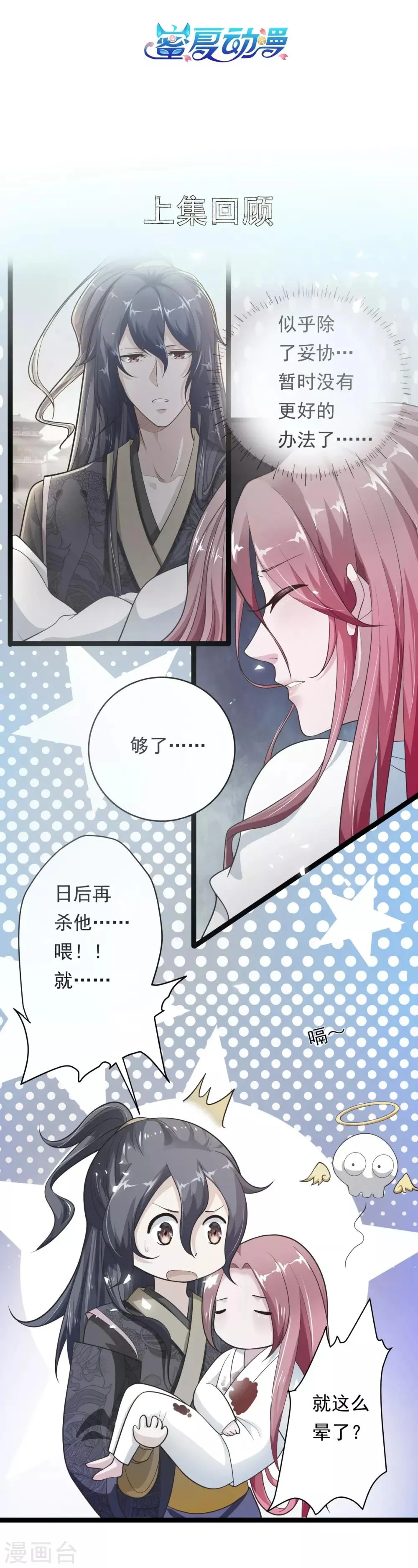 第8话 夜探王府 第2页