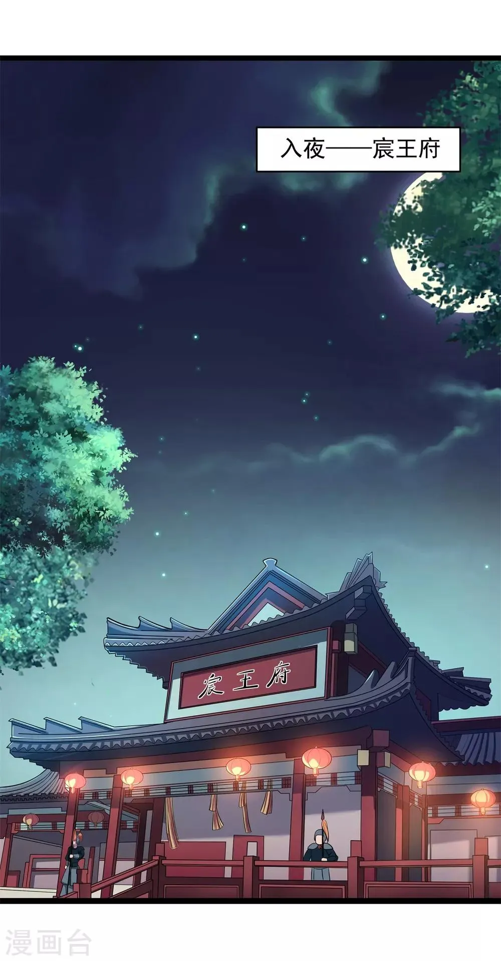 第8话 夜探王府 第3页