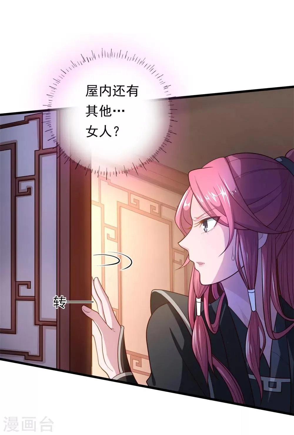 第8话 夜探王府 第6页