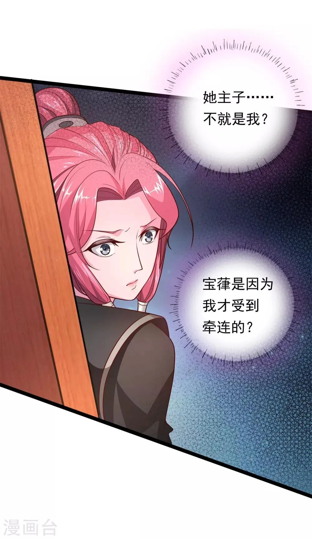 第8话 夜探王府 第15页