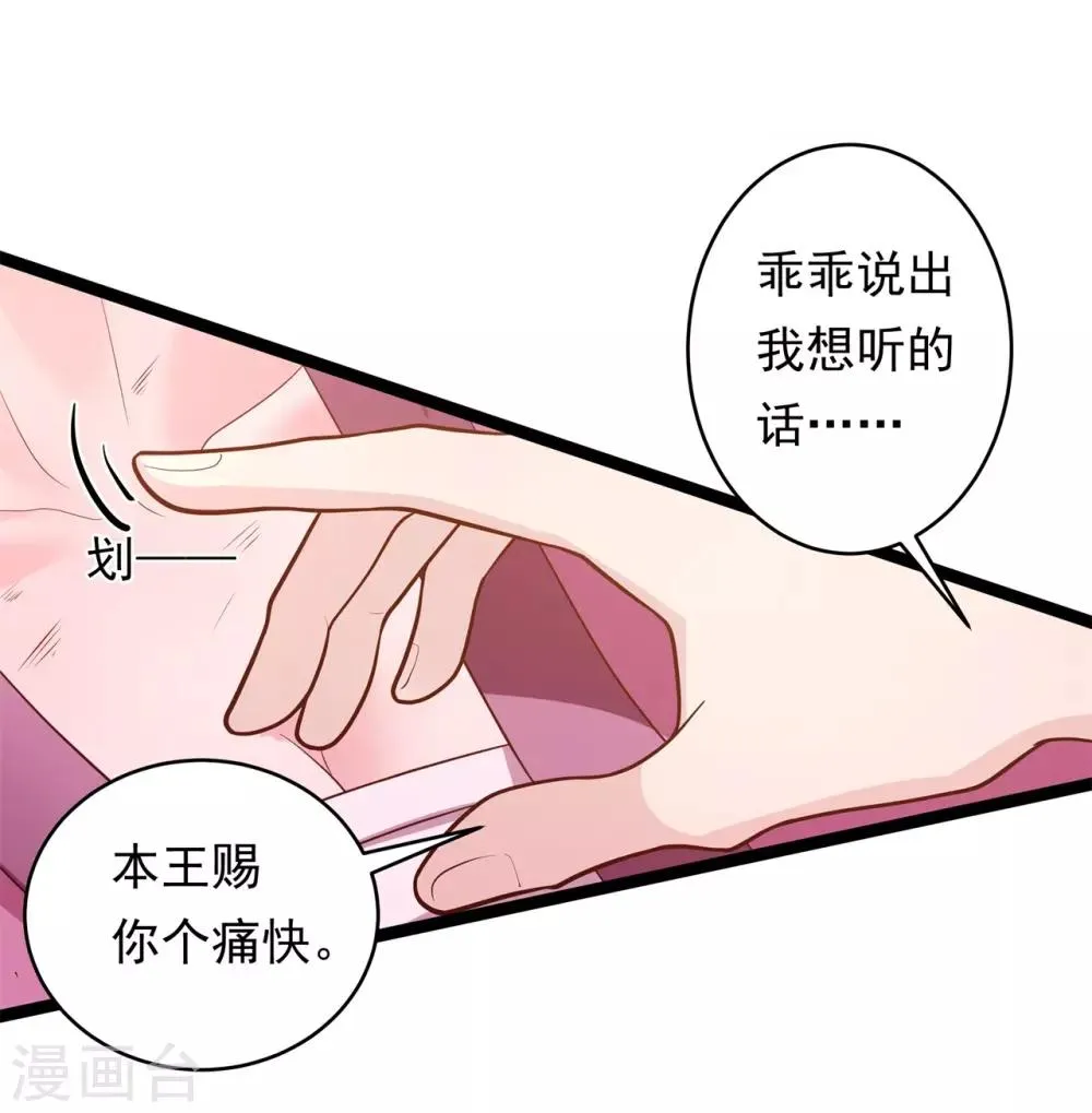 第8话 夜探王府 第16页