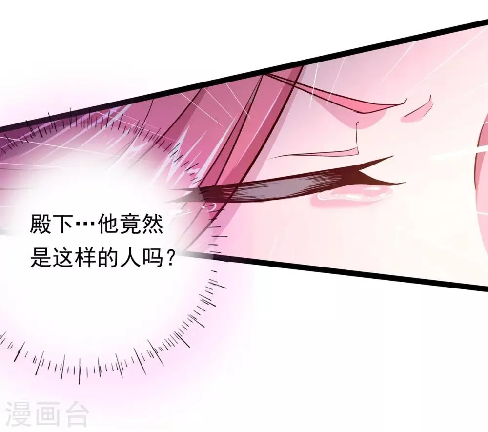 第8话 夜探王府 第17页