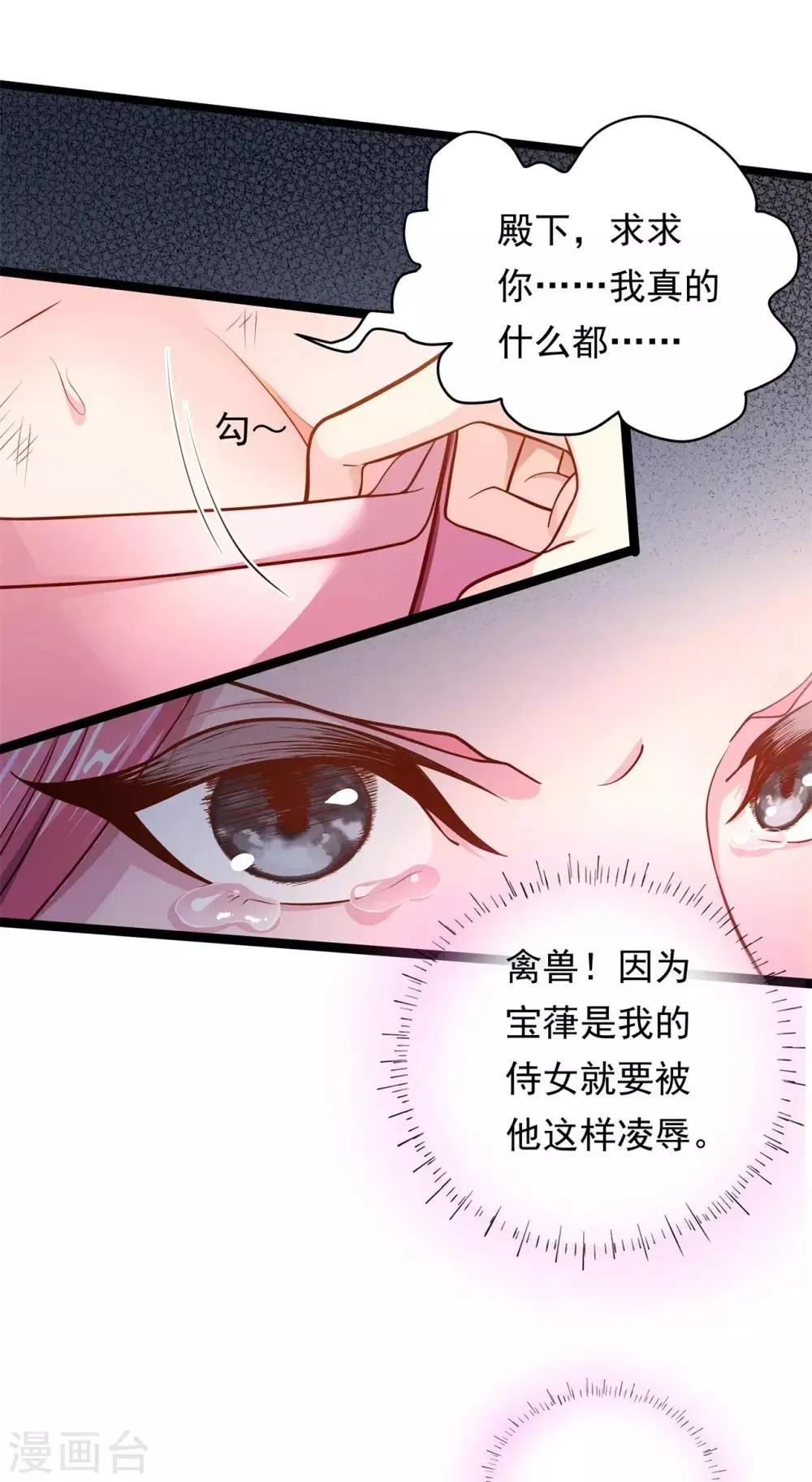 第8话 夜探王府 第18页